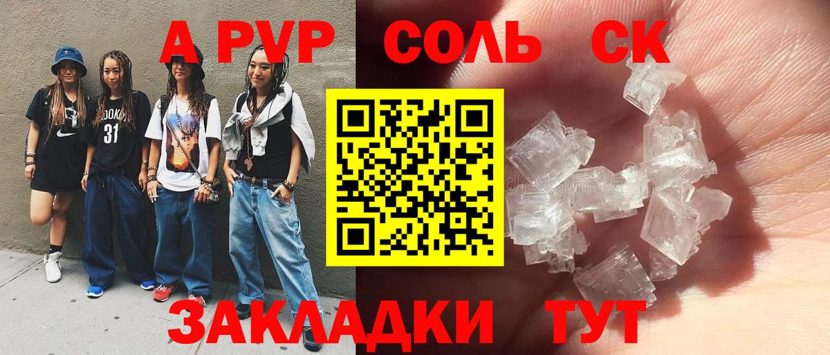 А ПВП мука  Alpha PVP СК  Вход с VPN  Юрга 