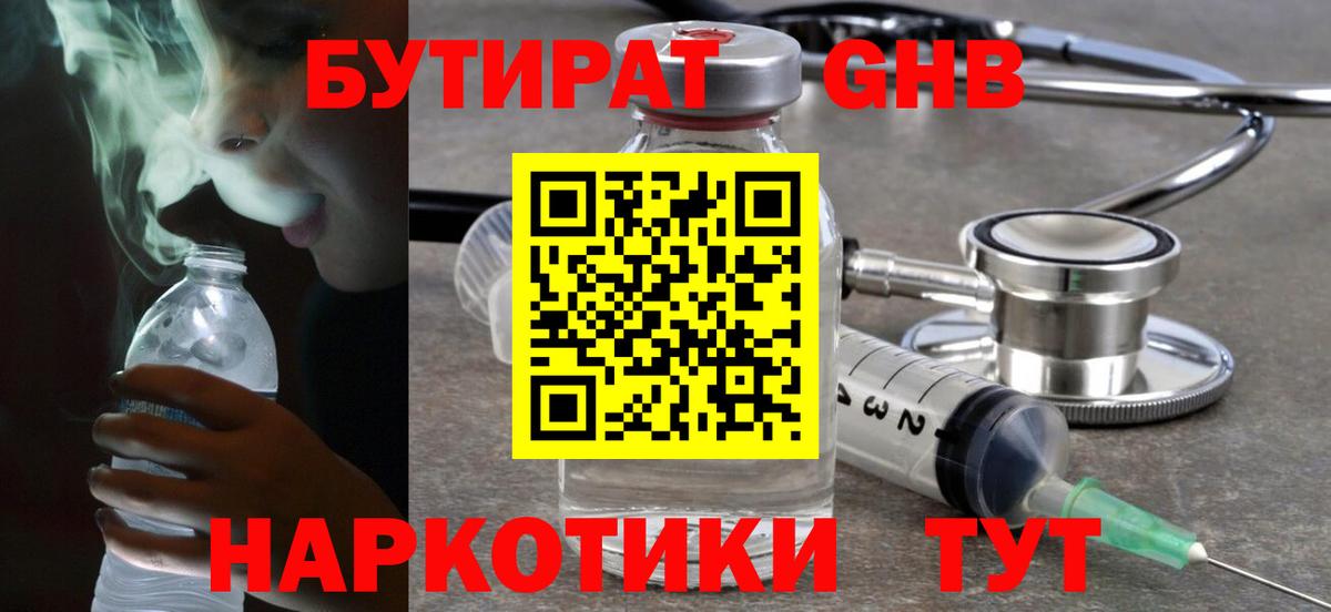 Бутират буратино  Вход с VPN  Юрга 