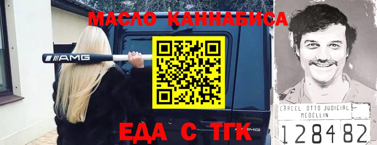 Юрга  Еда ТГК конопля  Вход с VPN 