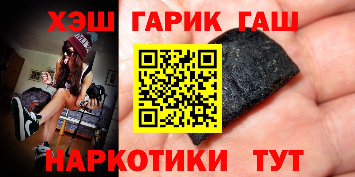 ГАШ 40% ТГК  ГАШ индика сатива  ГАШИШ  Вход с VPN  Юрга 