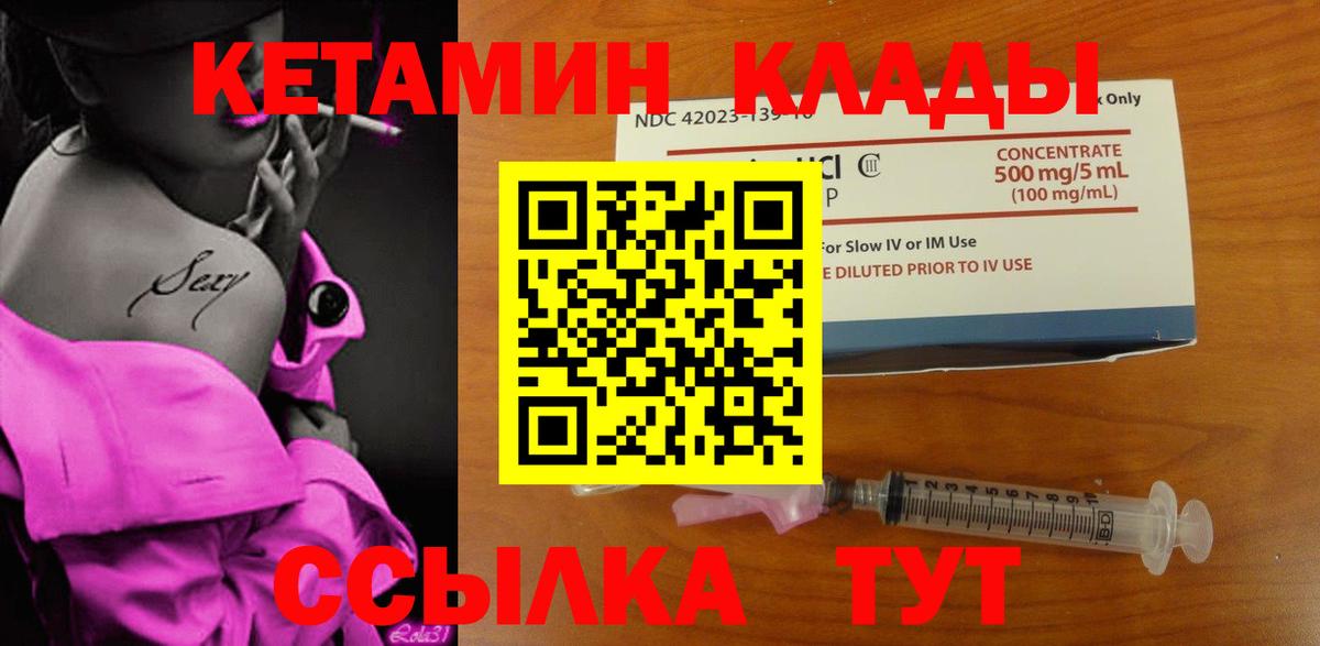 КЕТАМИН ketamine  Вход с VPN  Юрга  КЕТАМИН VHQ 