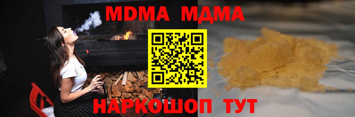 MDMA  MDMA молли  Вход с VPN  MDMA кристаллы  Юрга 